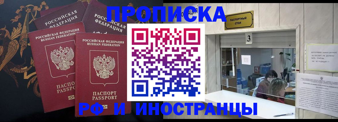 прописка гарантия в Баймаке